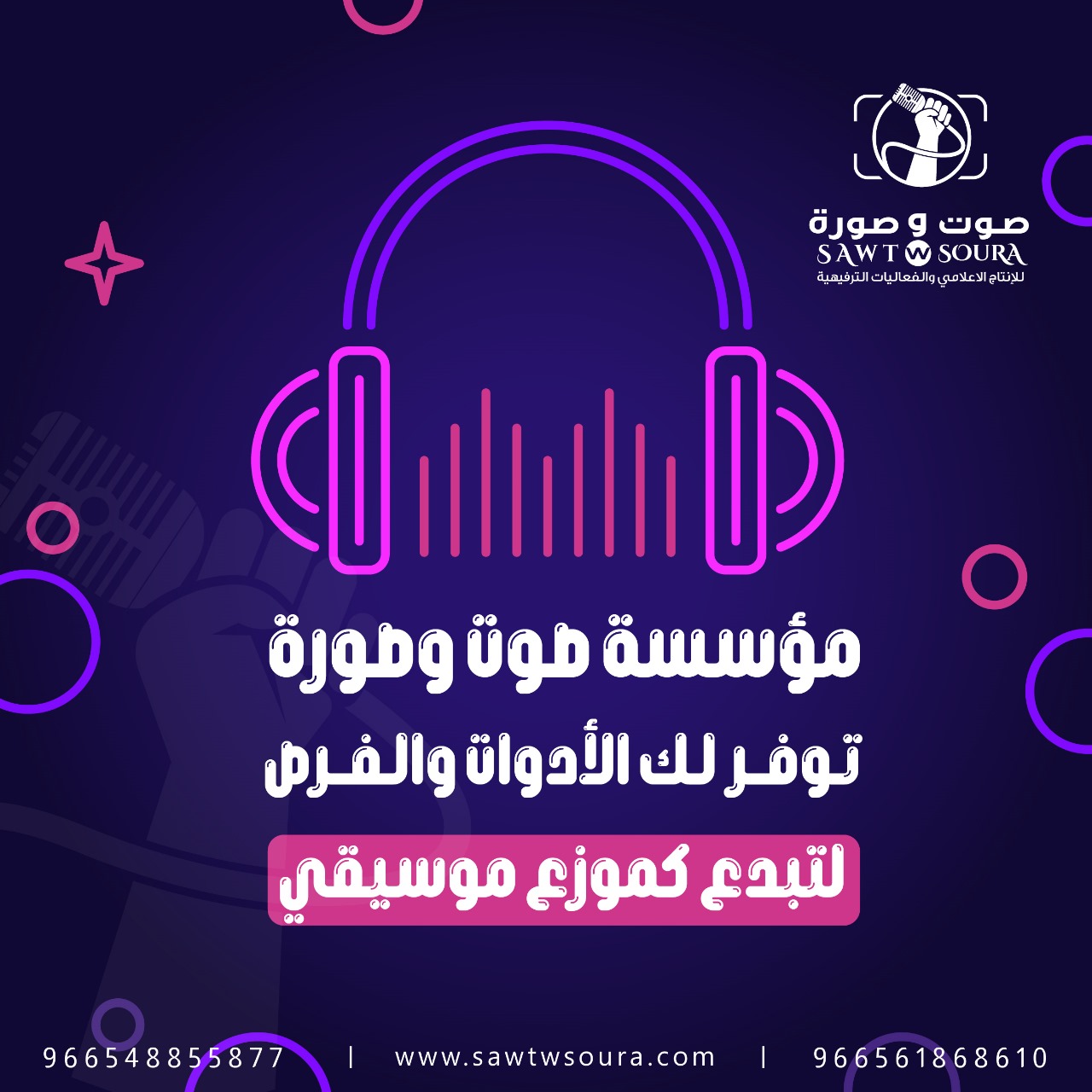 كيف تختار أفضل موزع موسيقي لأعمالك في السعودية؟